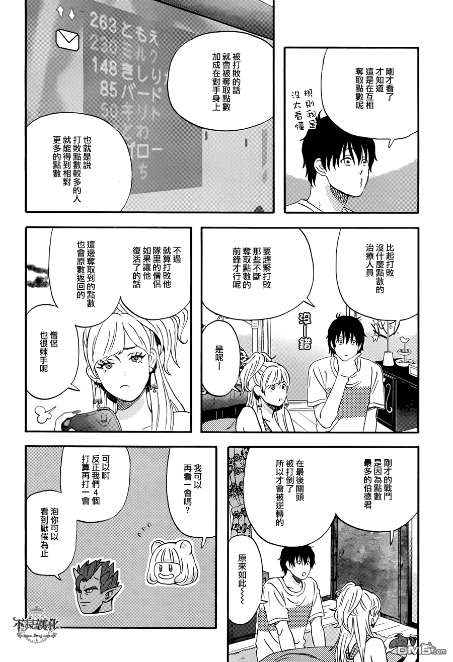 昨晚过得很愉快吧第4话 愉快的竞技场