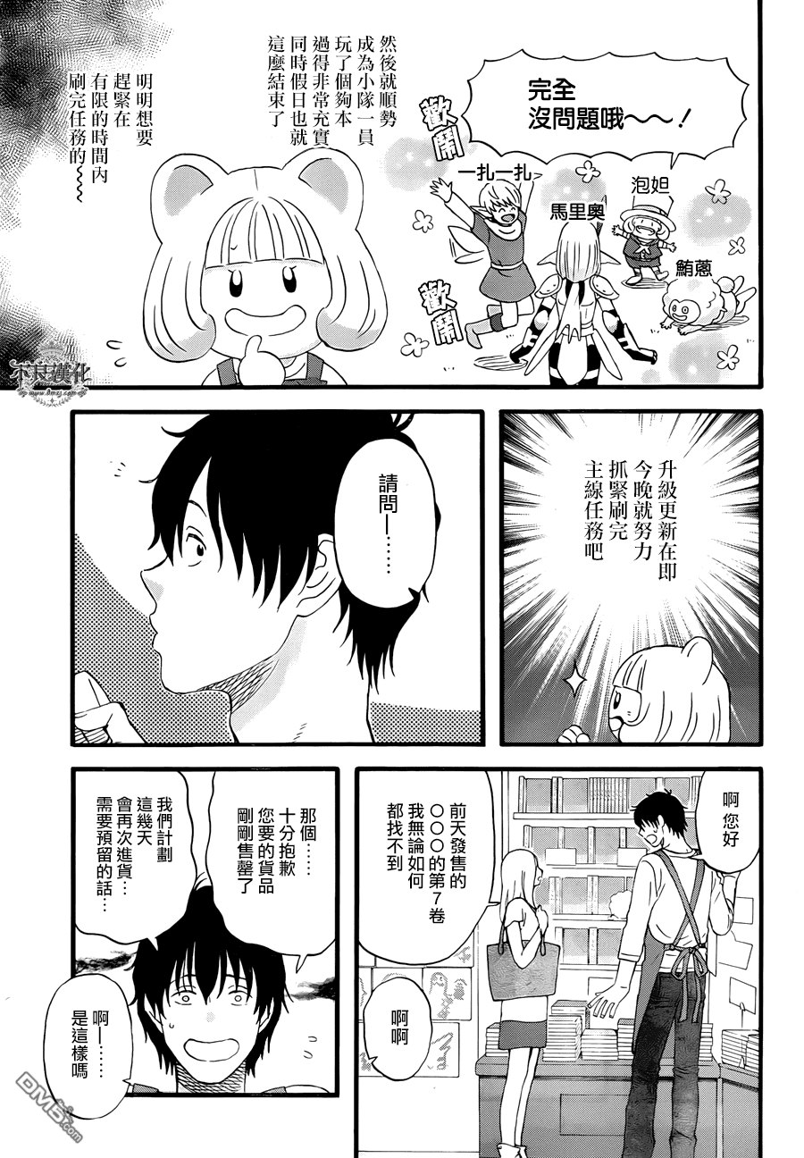 昨晚过得很愉快吧第5话 今天要做些什么呢