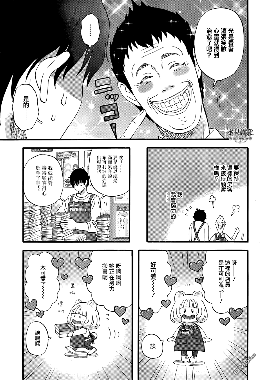 昨晚过得很愉快吧第5话 今天要做些什么呢
