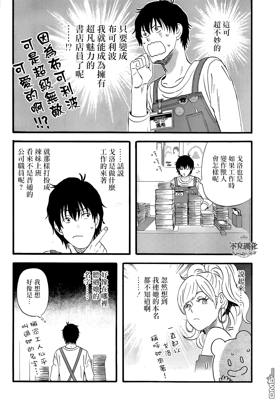 昨晚过得很愉快吧第5话 今天要做些什么呢