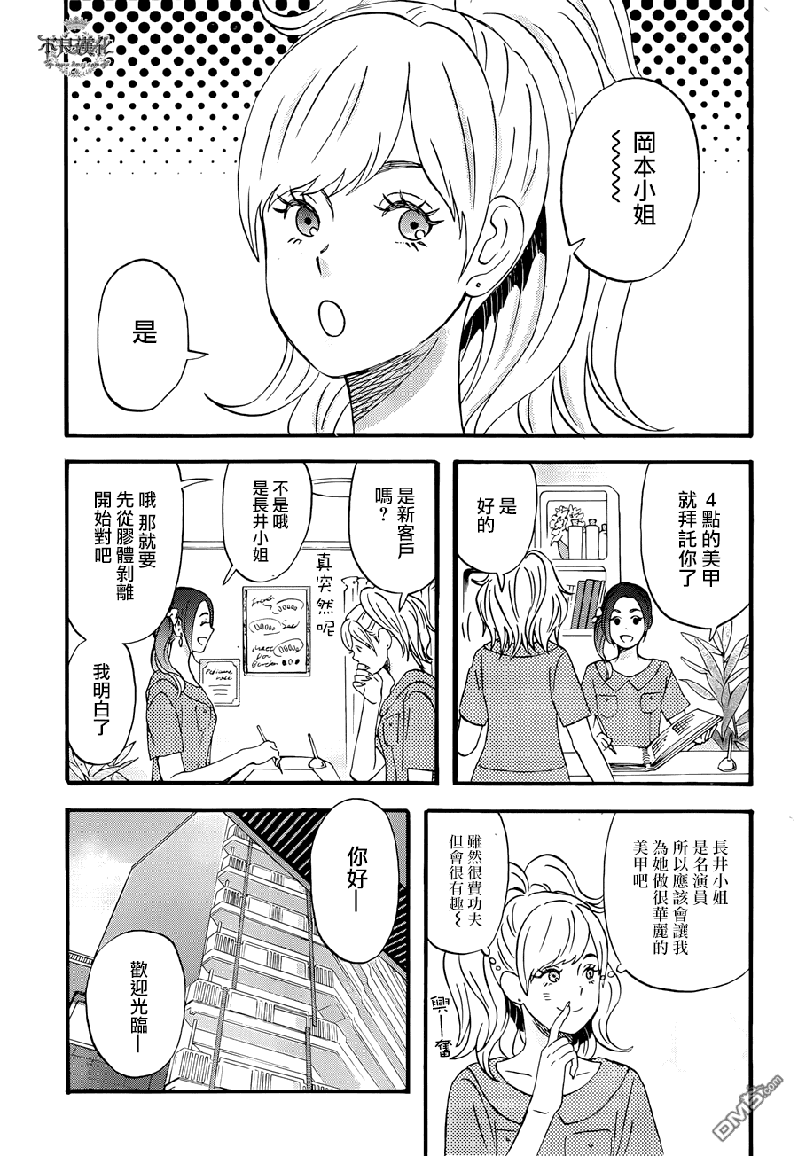 昨晚过得很愉快吧第5话 今天要做些什么呢