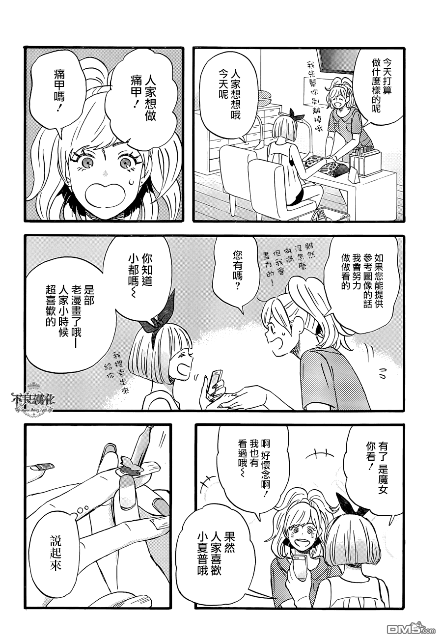 昨晚过得很愉快吧第5话 今天要做些什么呢