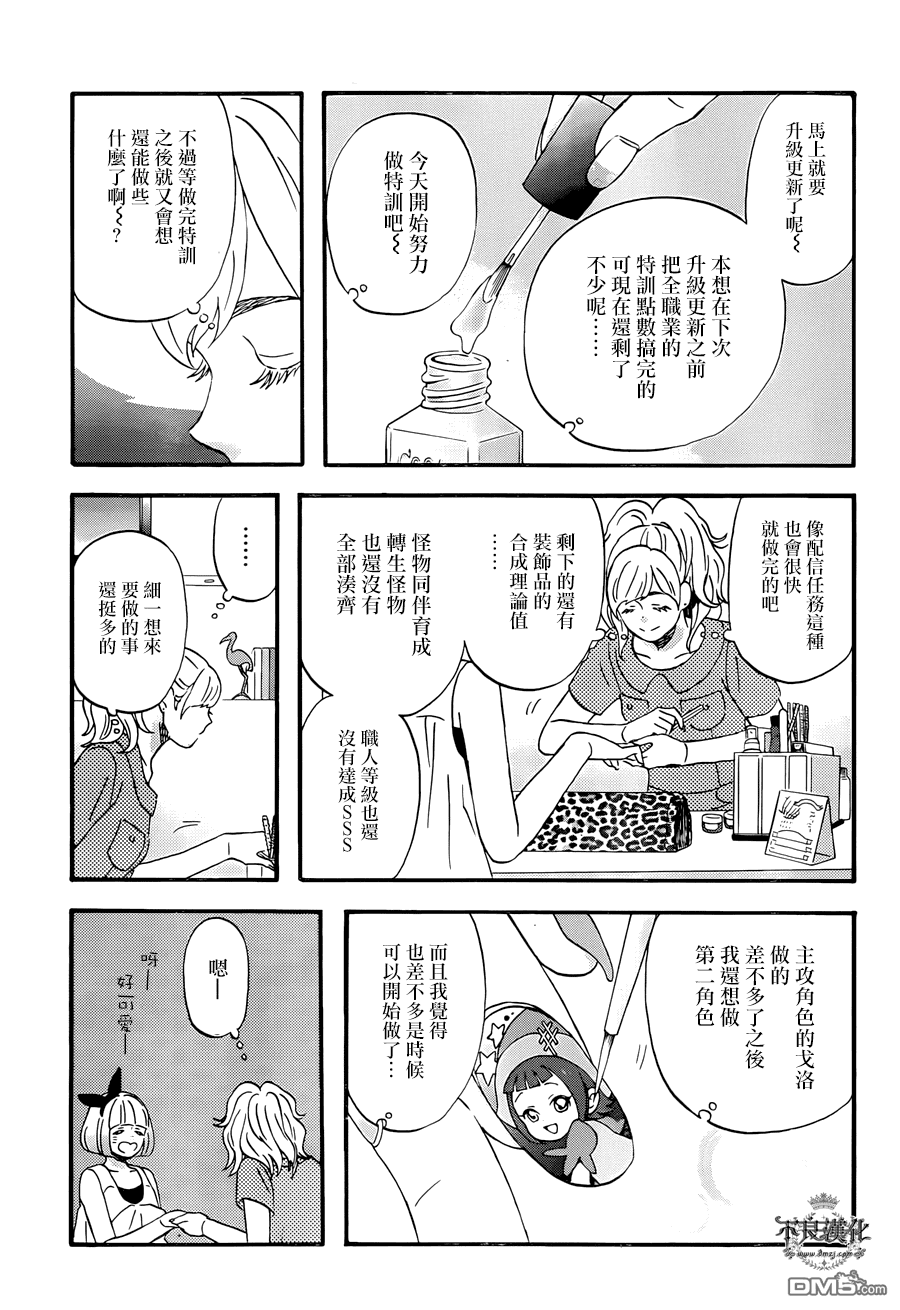 昨晚过得很愉快吧第5话 今天要做些什么呢