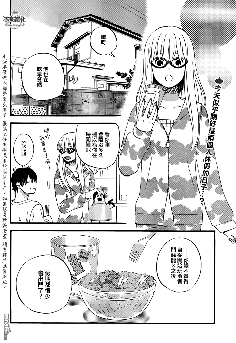昨晚过得很愉快吧第6话 男孩女孩