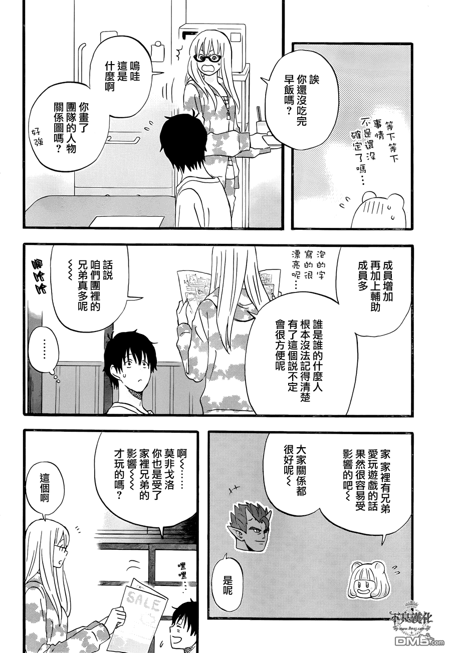 昨晚过得很愉快吧第6话 男孩女孩
