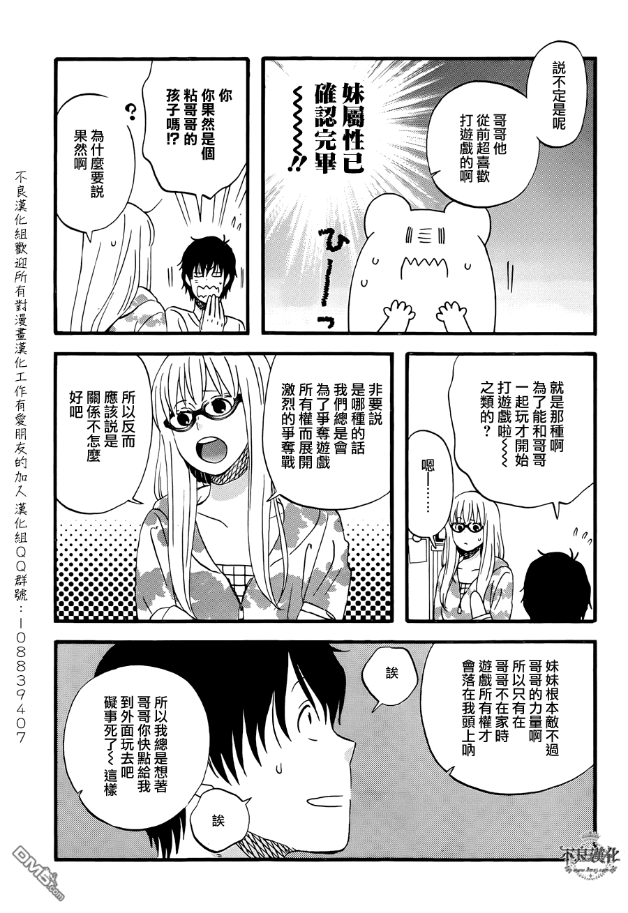 昨晚过得很愉快吧第6话 男孩女孩
