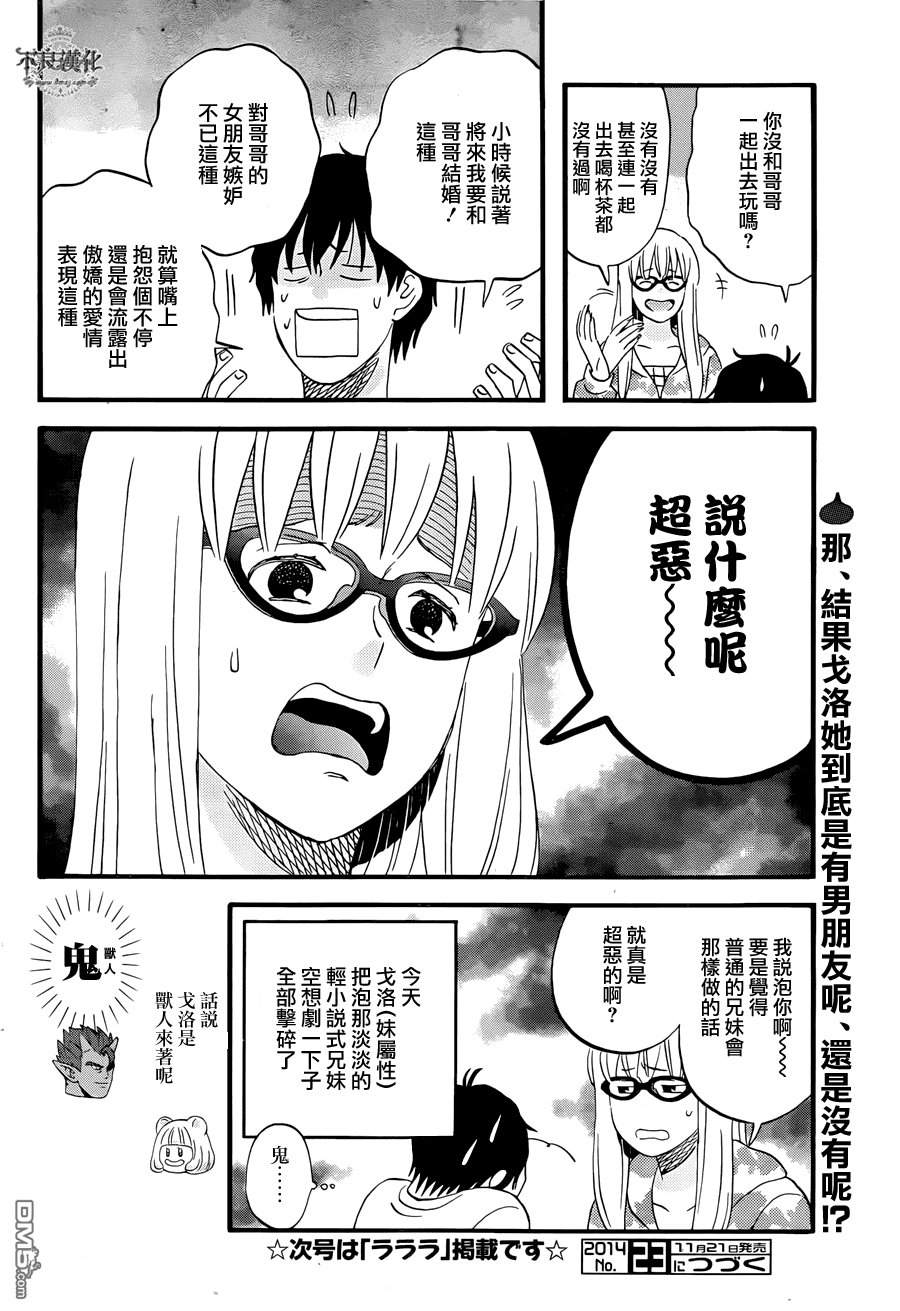 昨晚过得很愉快吧第6话 男孩女孩