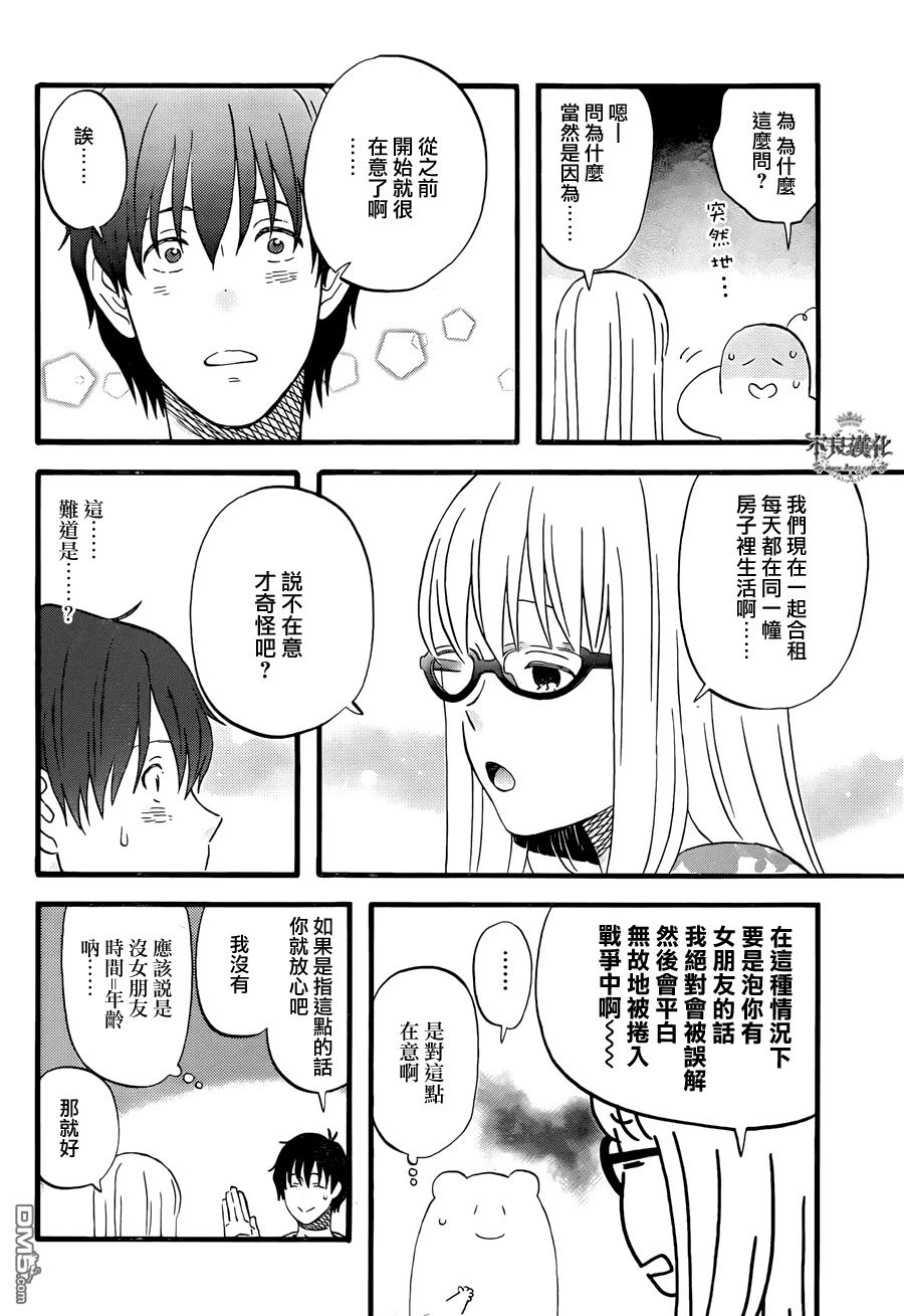 昨晚过得很愉快吧第6话 男孩女孩