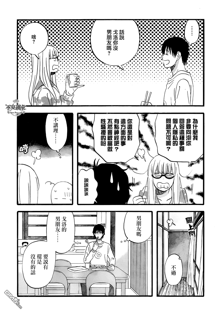 昨晚过得很愉快吧第6话 男孩女孩