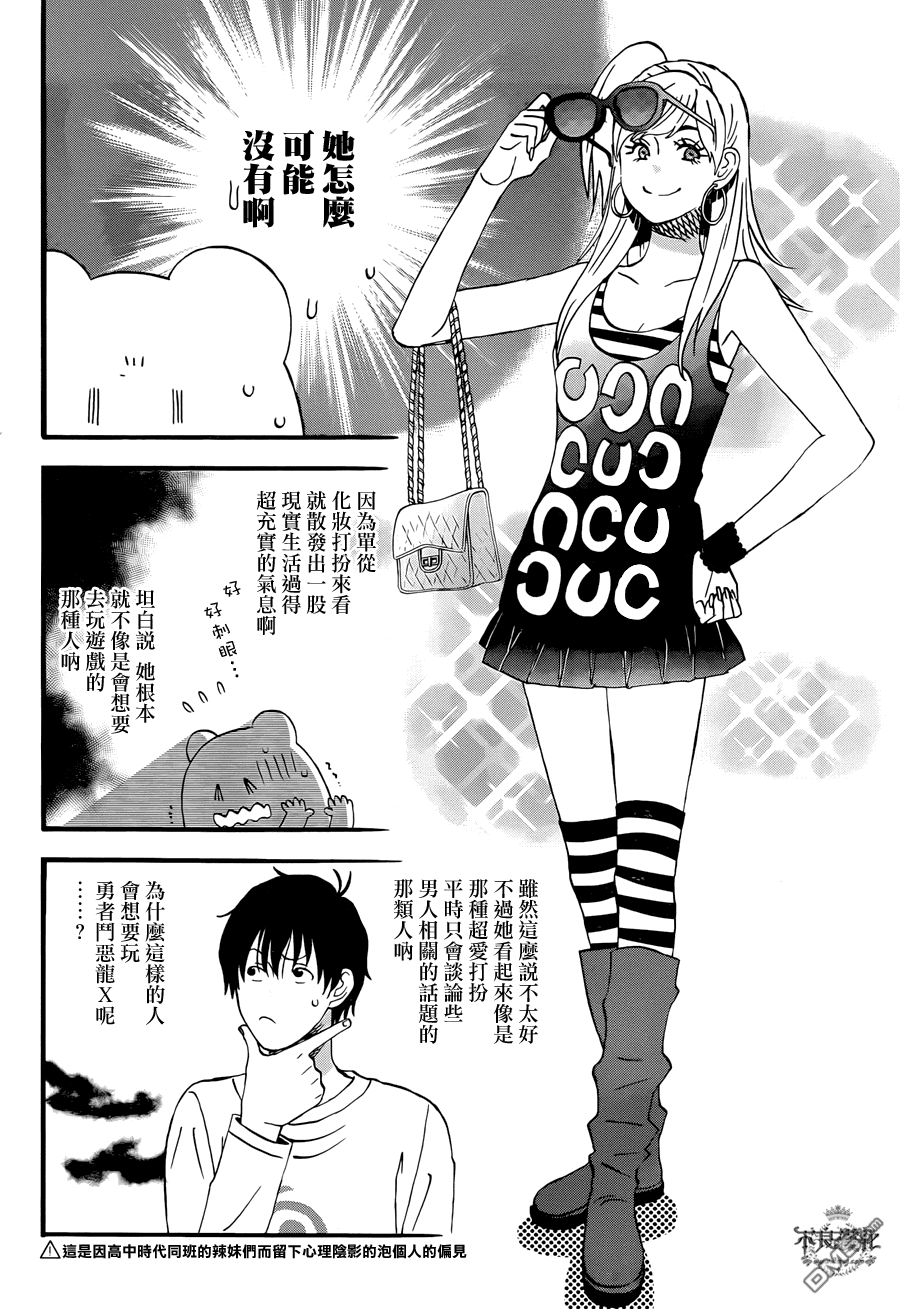 昨晚过得很愉快吧第6话 男孩女孩