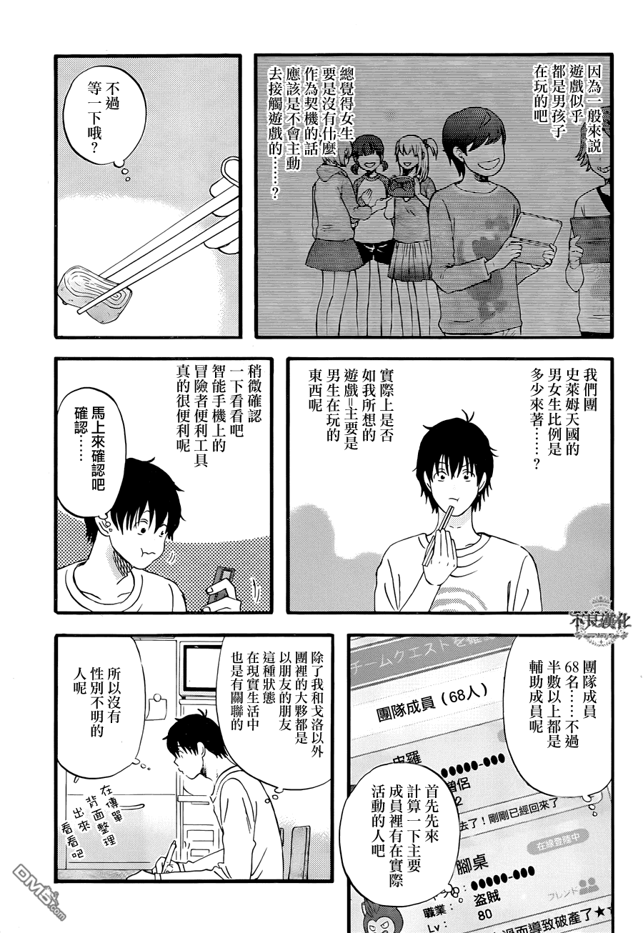 昨晚过得很愉快吧第6话 男孩女孩