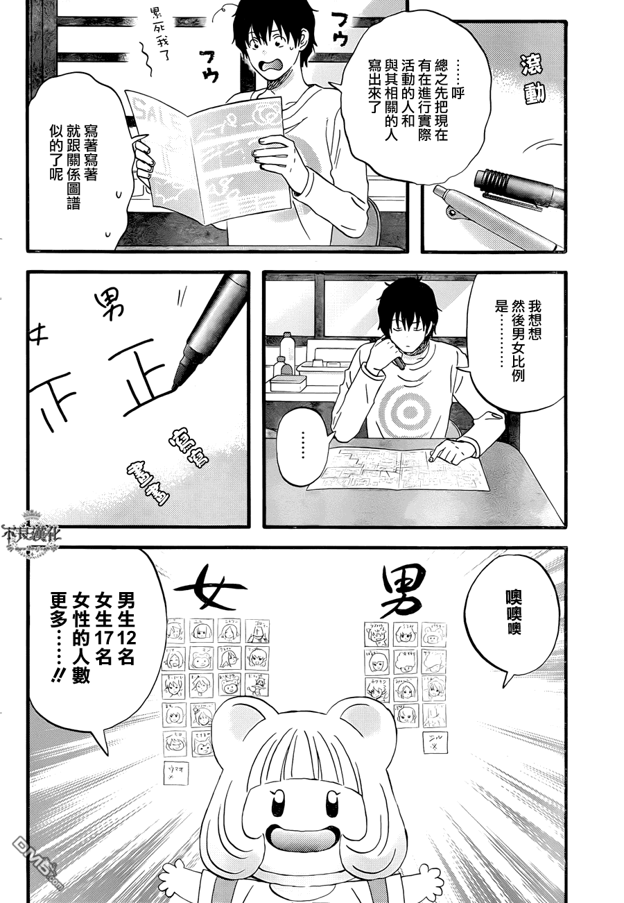 昨晚过得很愉快吧第6话 男孩女孩