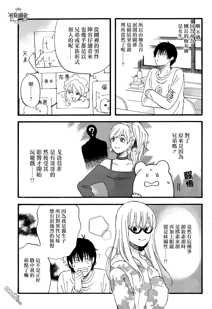 昨晚过得很愉快吧第6话 男孩女孩