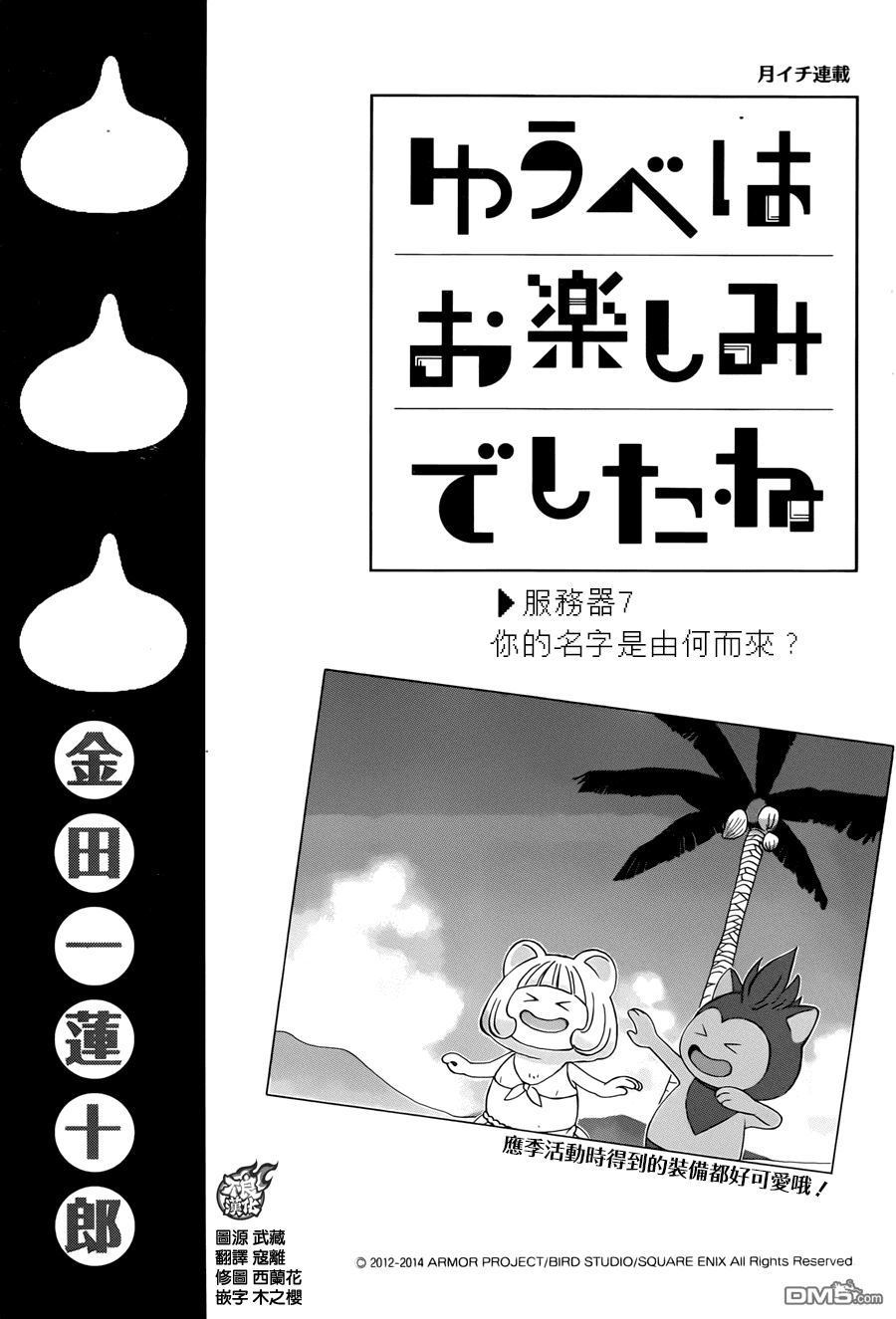 昨晚过得很愉快吧第7话 你的名字是由何而来