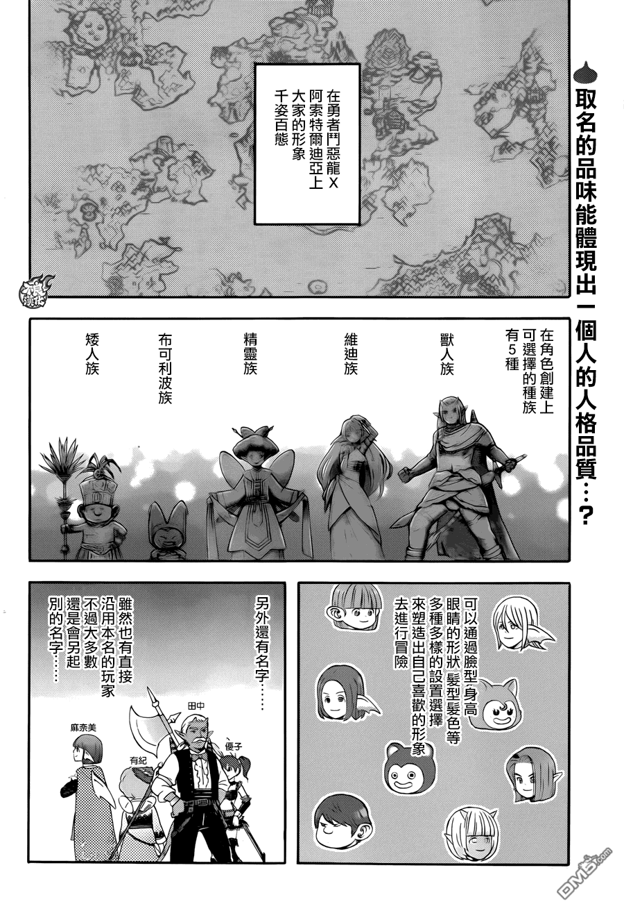 昨晚过得很愉快吧第7话 你的名字是由何而来