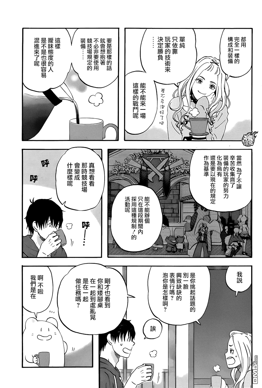 昨晚过得很愉快吧第7话 你的名字是由何而来