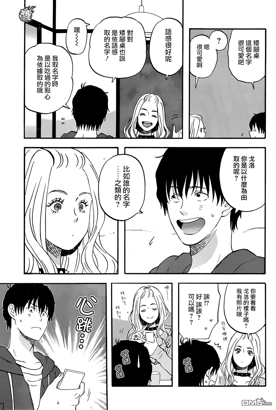 昨晚过得很愉快吧第7话 你的名字是由何而来
