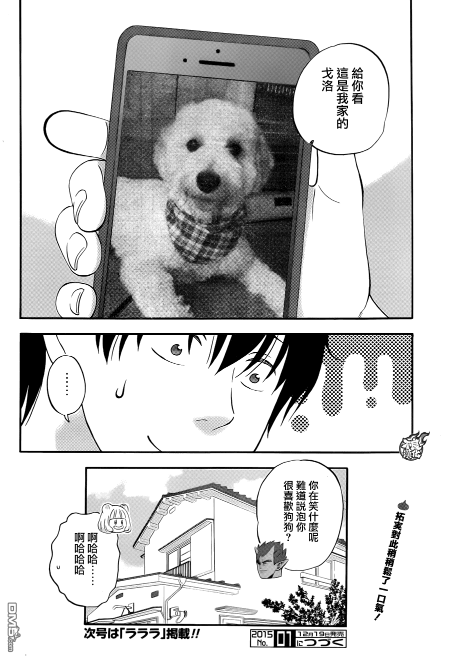 昨晚过得很愉快吧第7话 你的名字是由何而来
