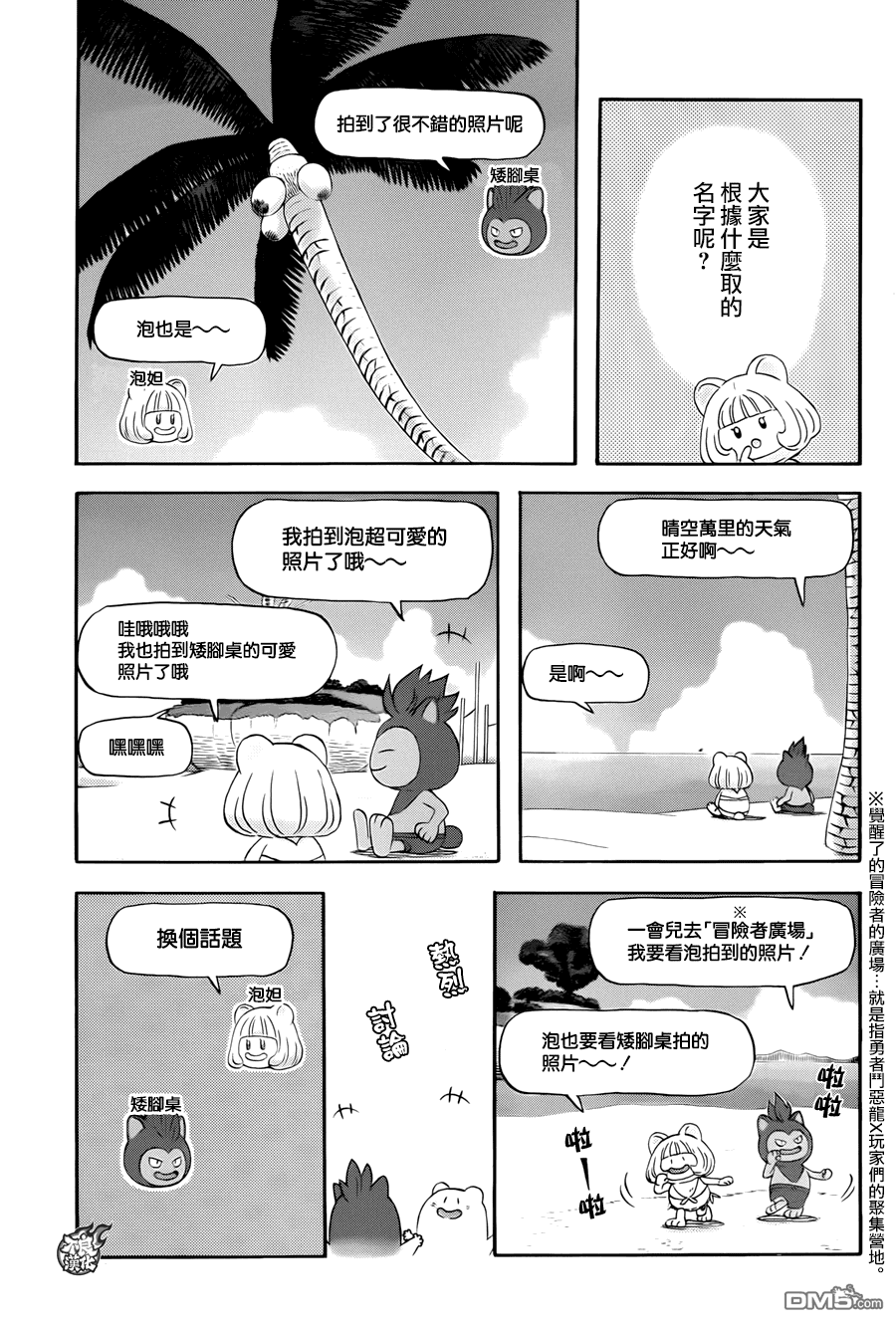 昨晚过得很愉快吧第7话 你的名字是由何而来