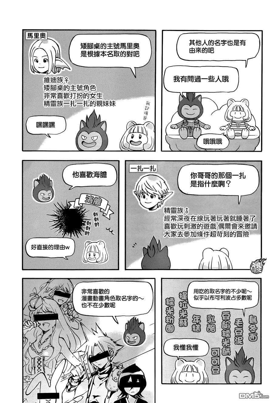 昨晚过得很愉快吧第7话 你的名字是由何而来