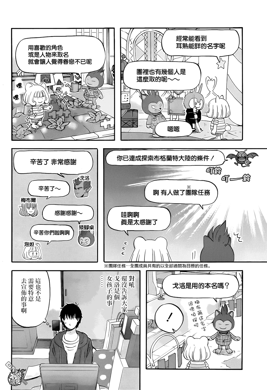 昨晚过得很愉快吧第7话 你的名字是由何而来