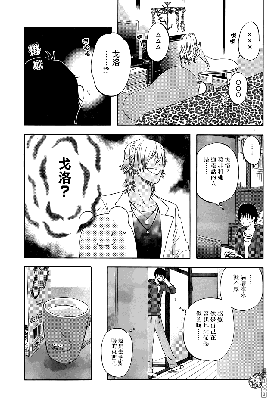 昨晚过得很愉快吧第7话 你的名字是由何而来