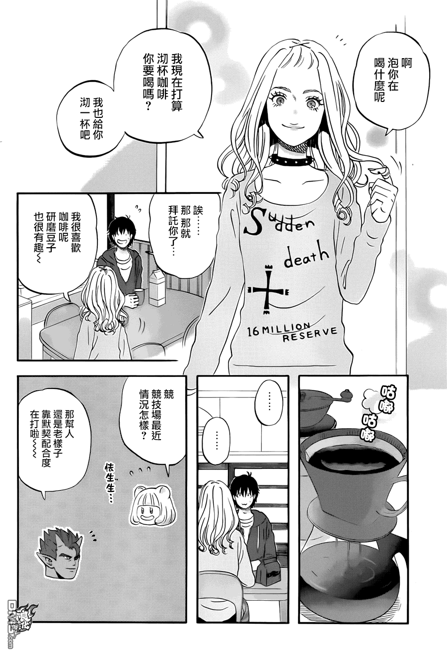 昨晚过得很愉快吧第7话 你的名字是由何而来