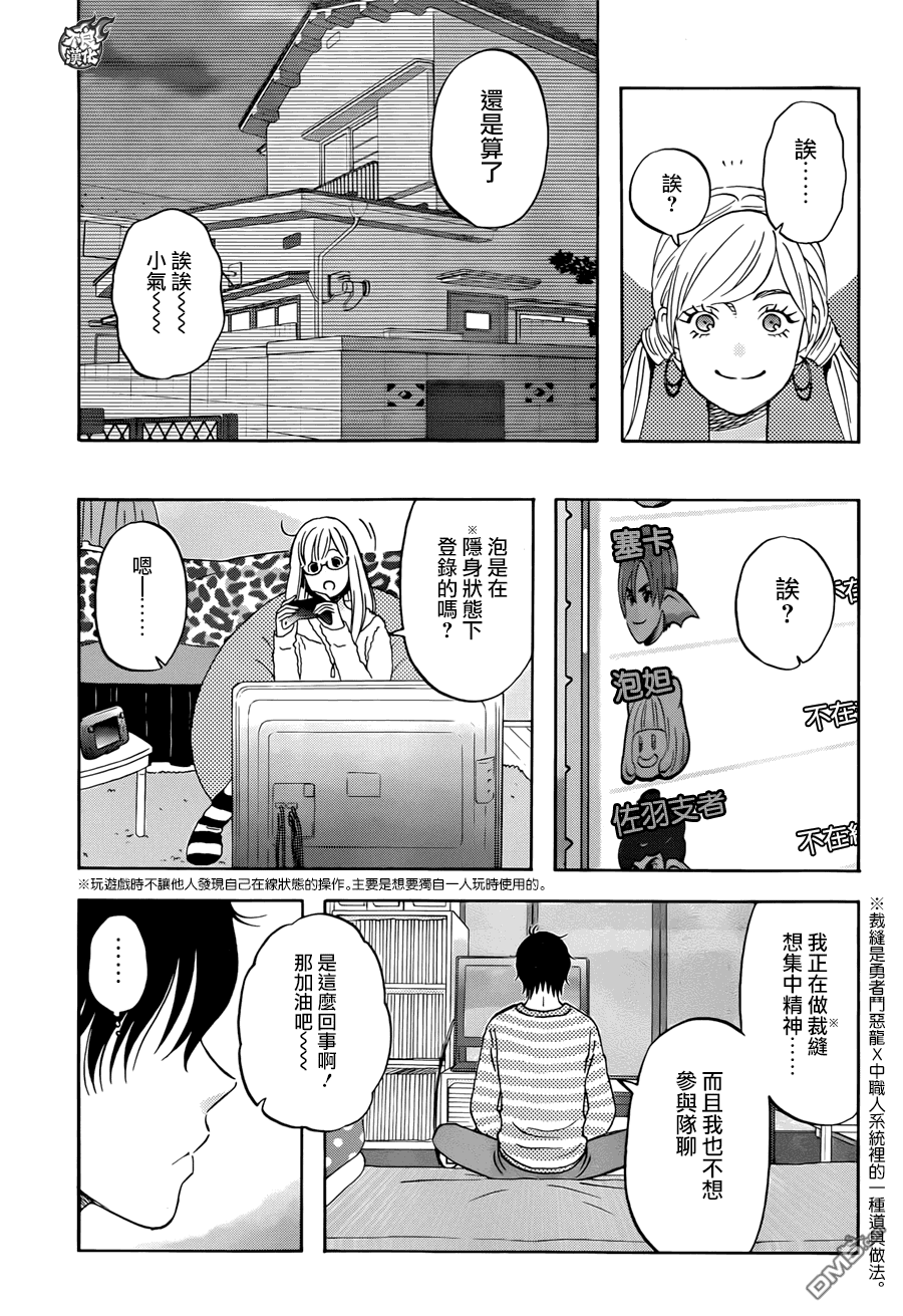 昨晚过得很愉快吧第8话