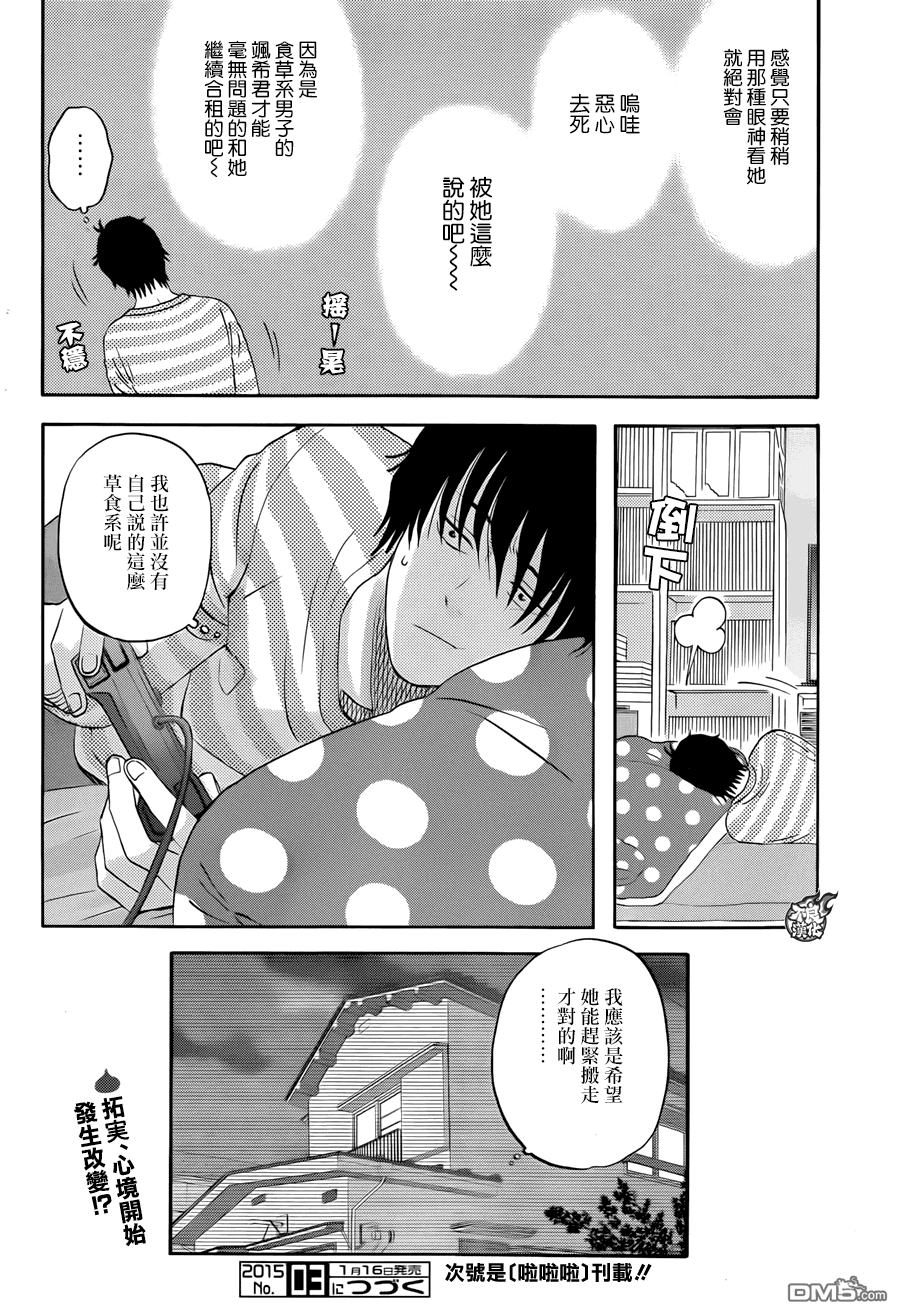 昨晚过得很愉快吧第8话