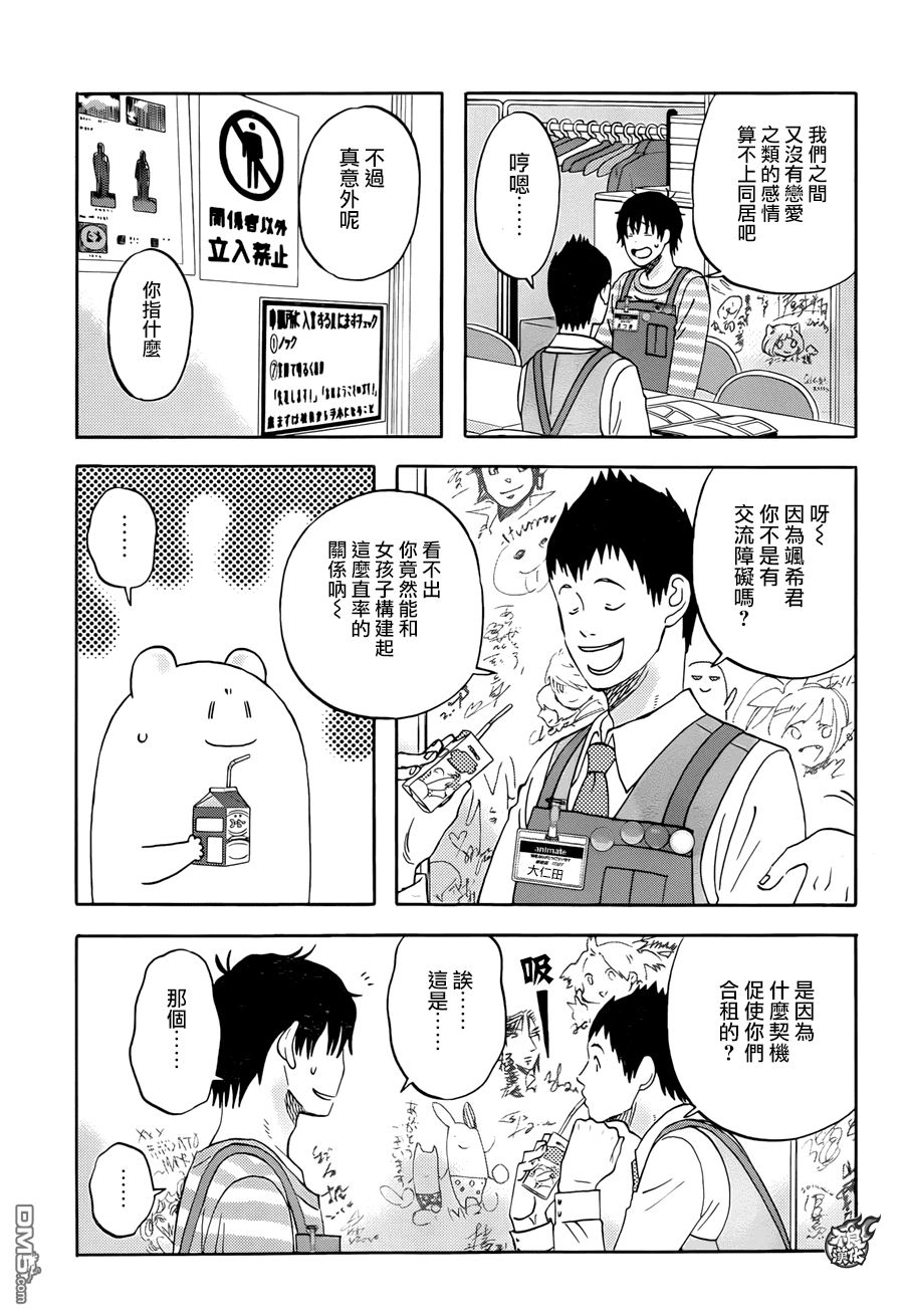 昨晚过得很愉快吧第8话