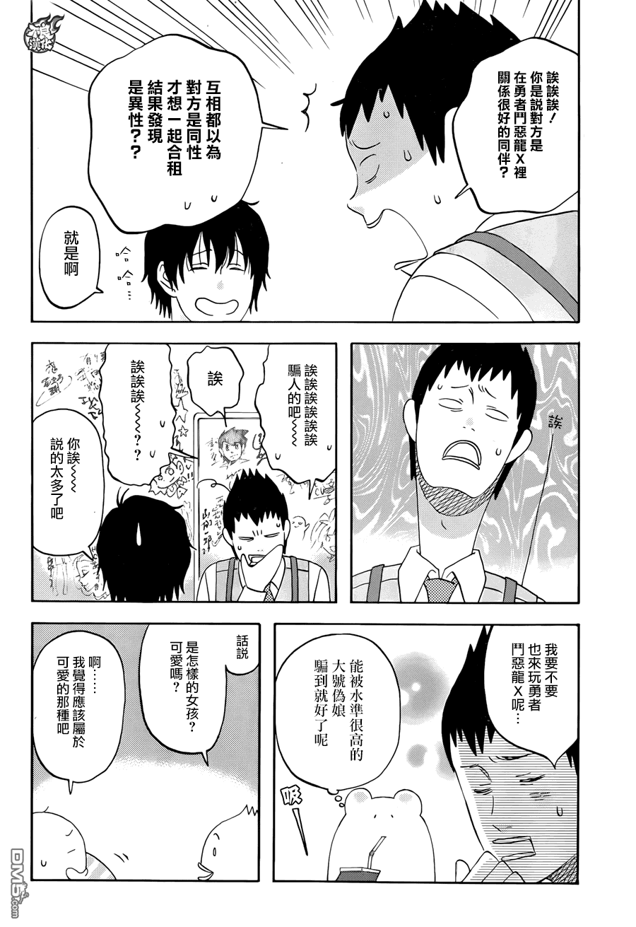昨晚过得很愉快吧第8话