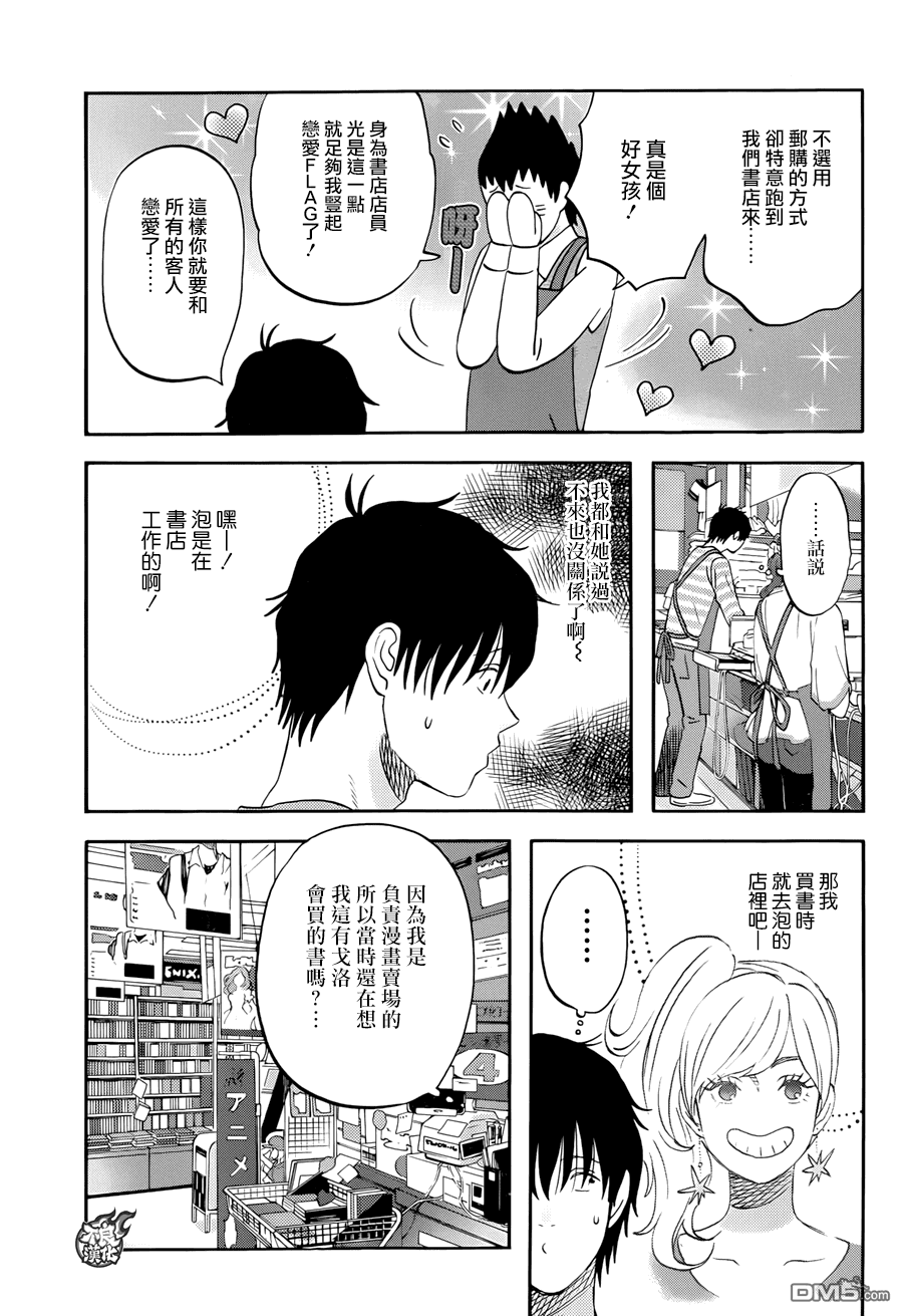 昨晚过得很愉快吧第8话