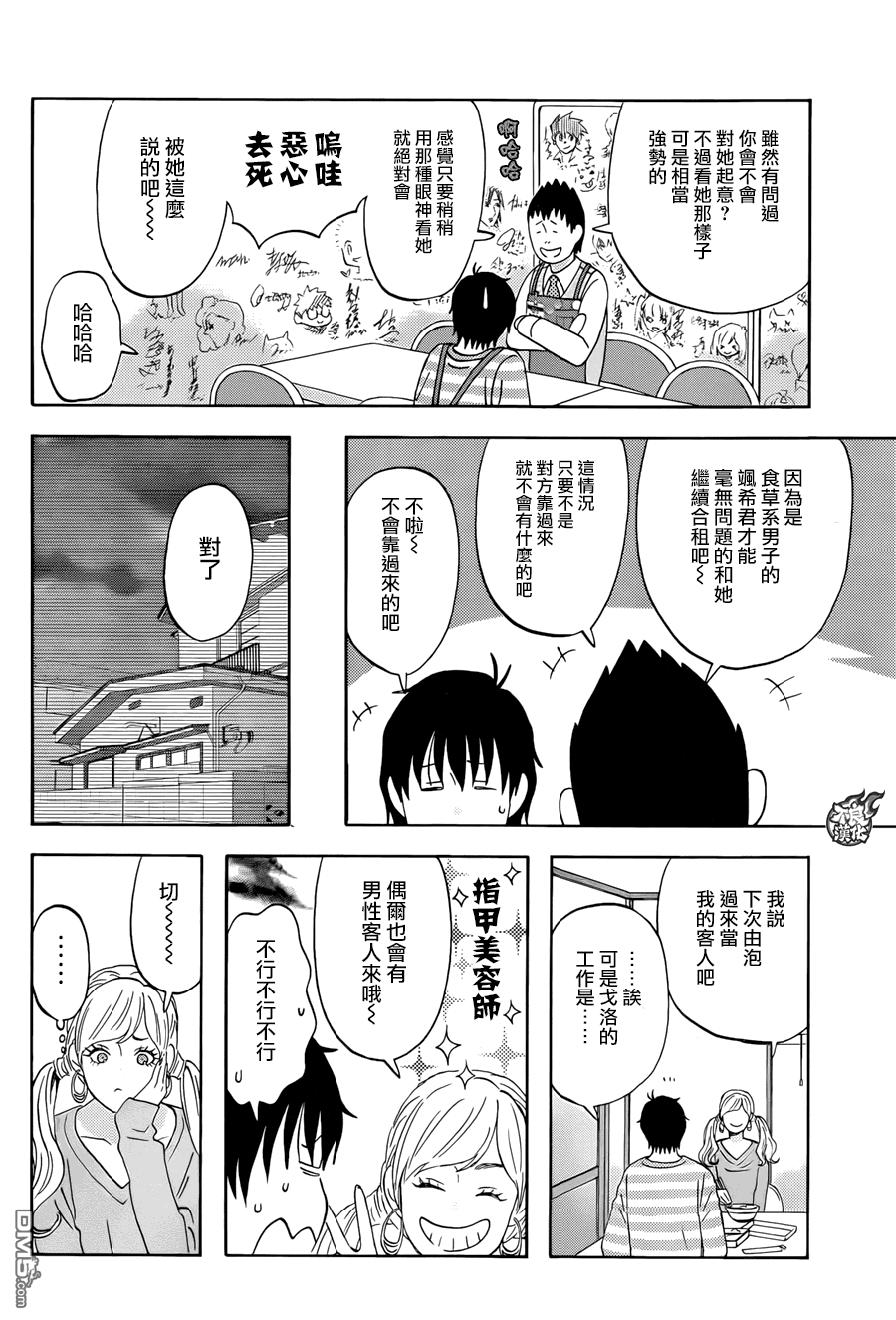 昨晚过得很愉快吧第8话