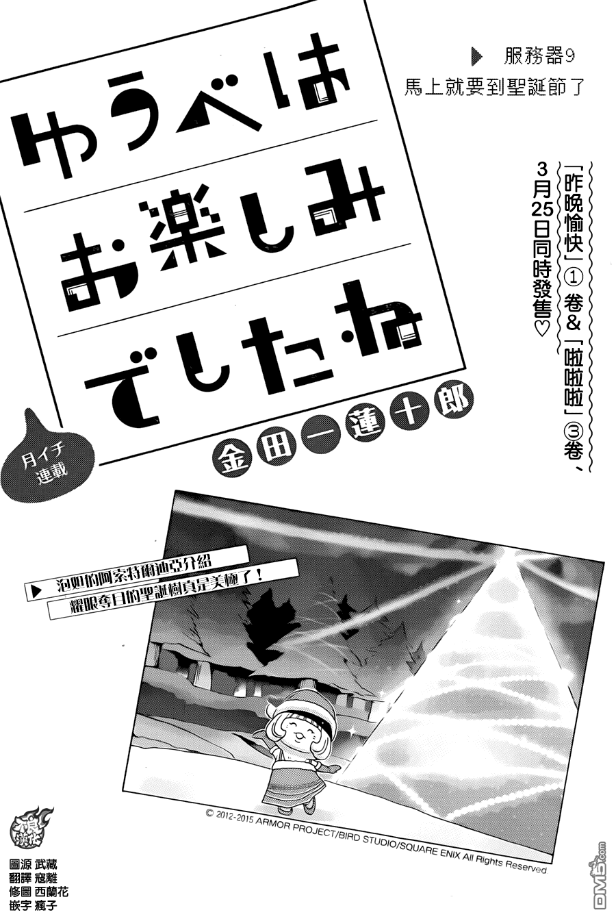 昨晚过得很愉快吧第9话 马上就要到圣诞节了