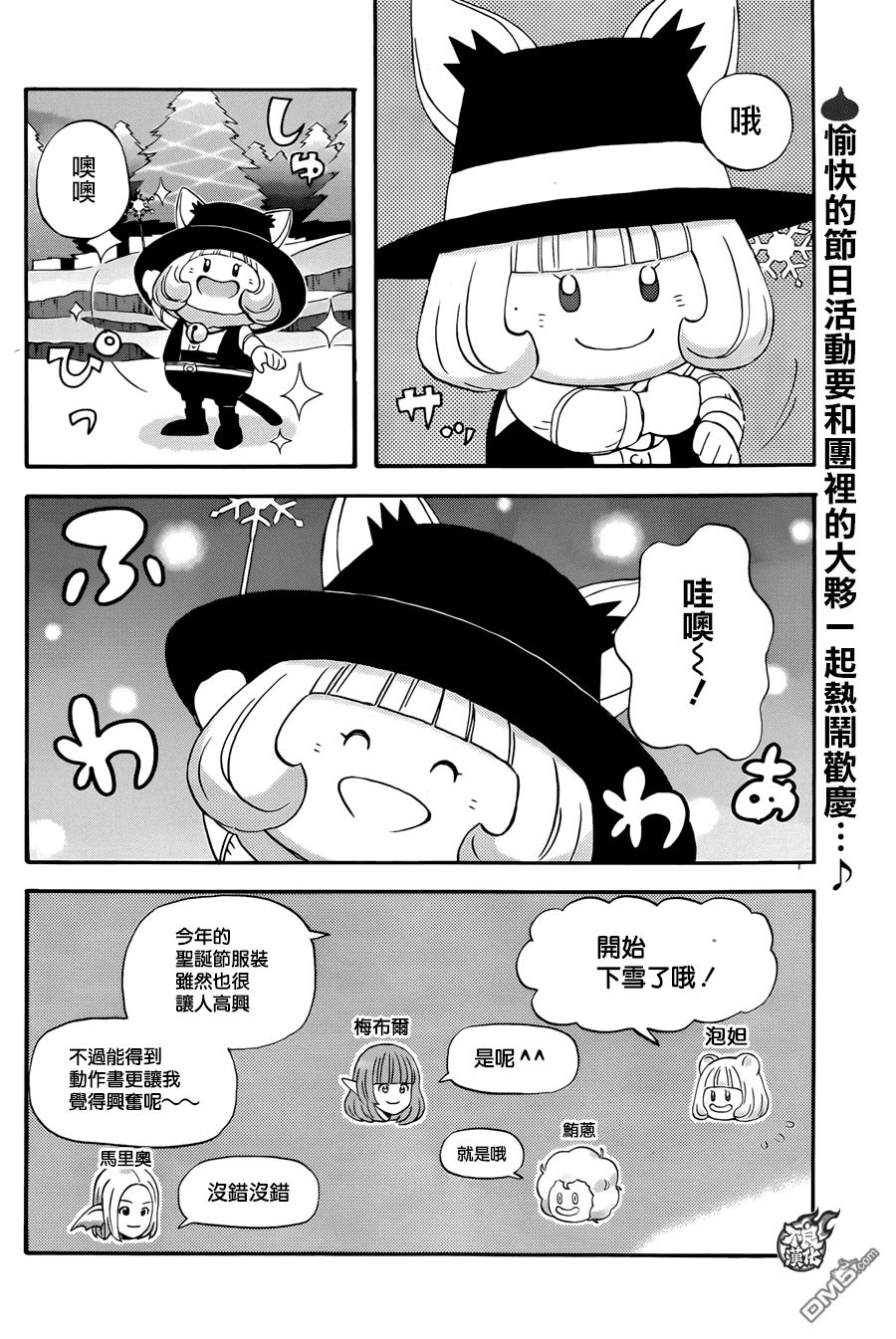 昨晚过得很愉快吧第9话 马上就要到圣诞节了
