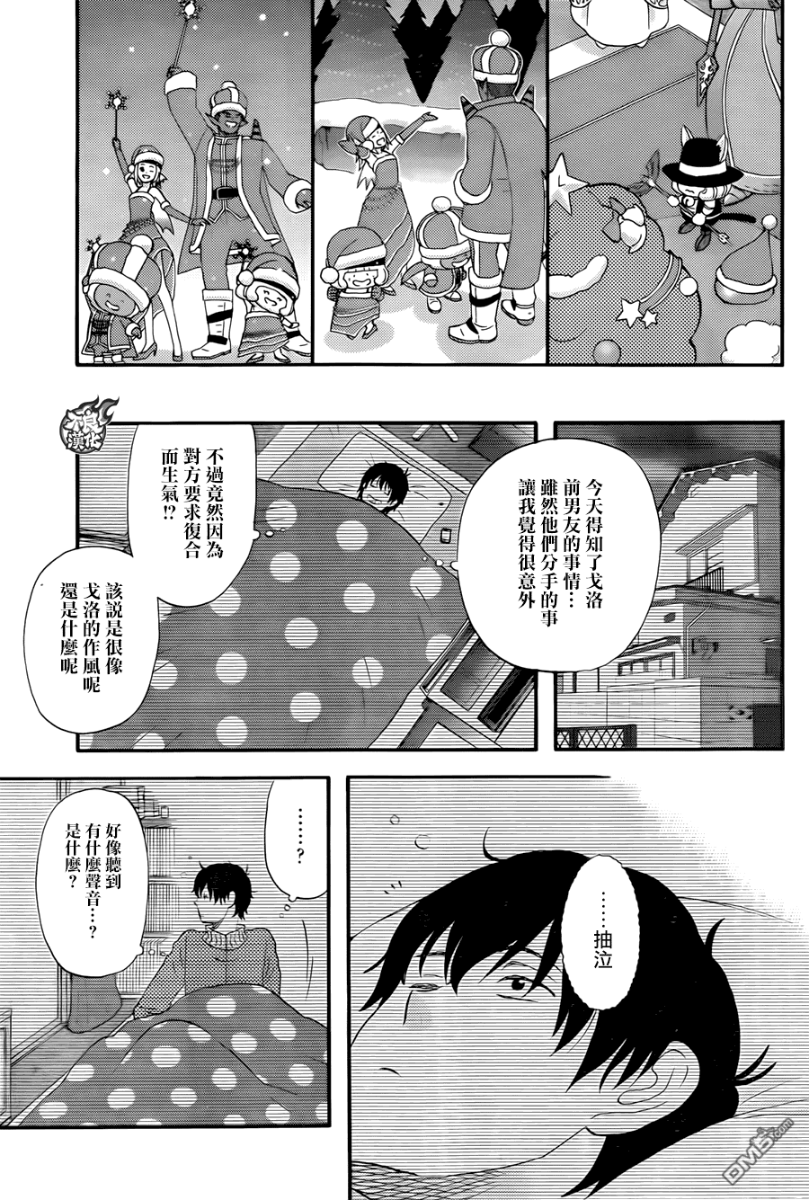 昨晚过得很愉快吧第9话 马上就要到圣诞节了