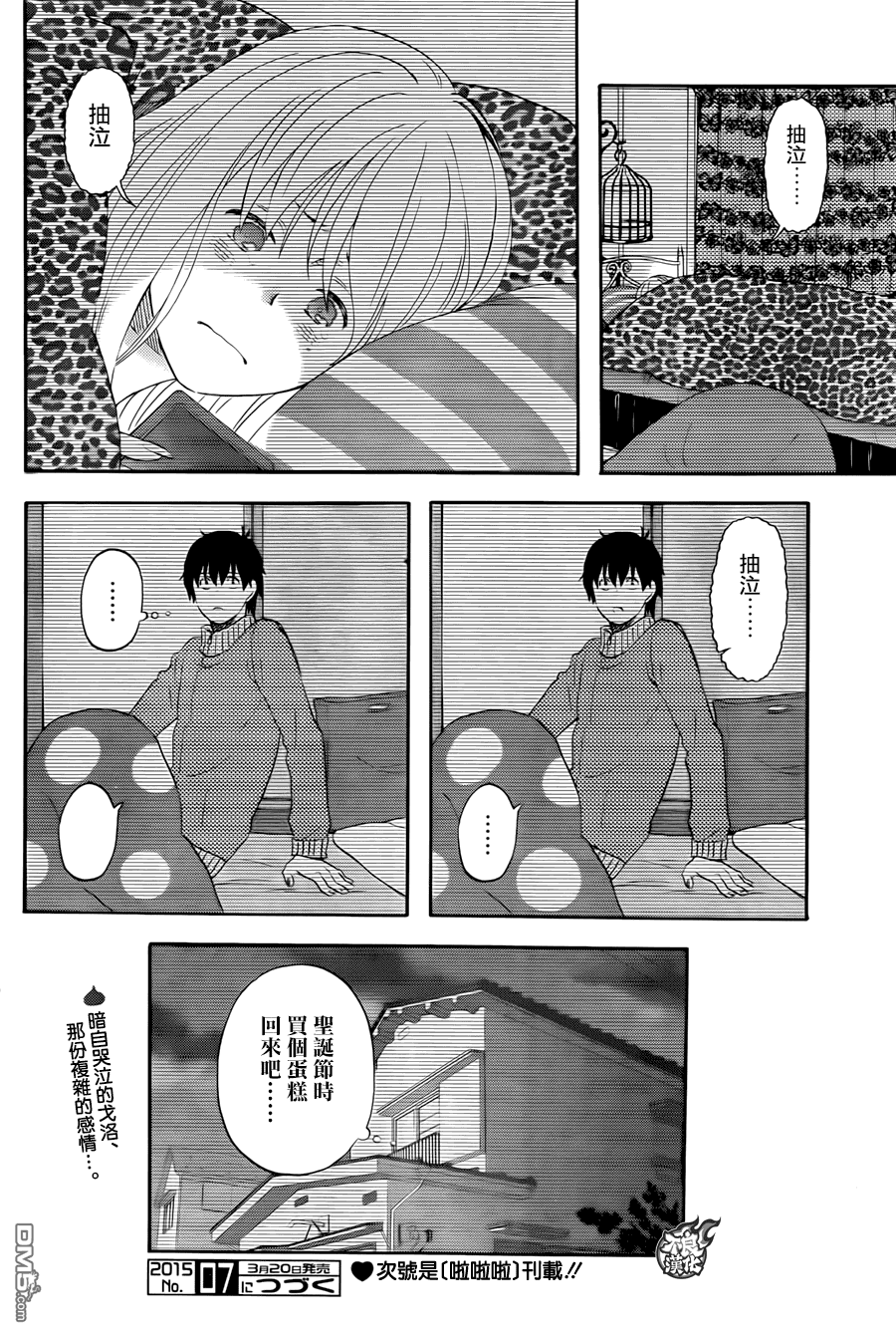昨晚过得很愉快吧第9话 马上就要到圣诞节了