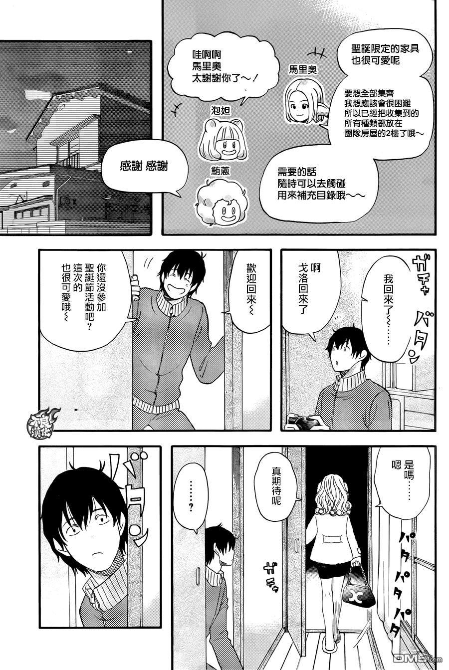 昨晚过得很愉快吧第9话 马上就要到圣诞节了