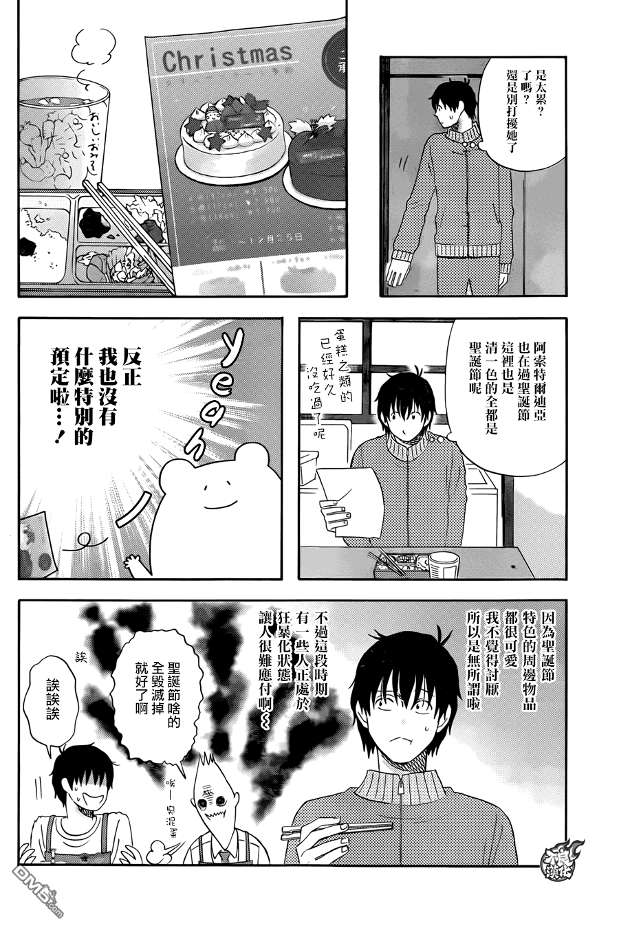 昨晚过得很愉快吧第9话 马上就要到圣诞节了