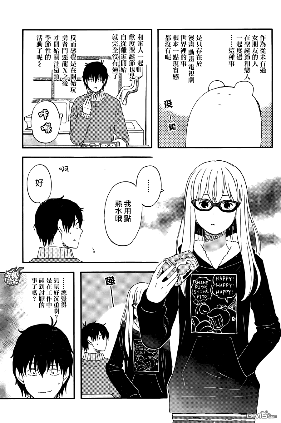 昨晚过得很愉快吧第9话 马上就要到圣诞节了