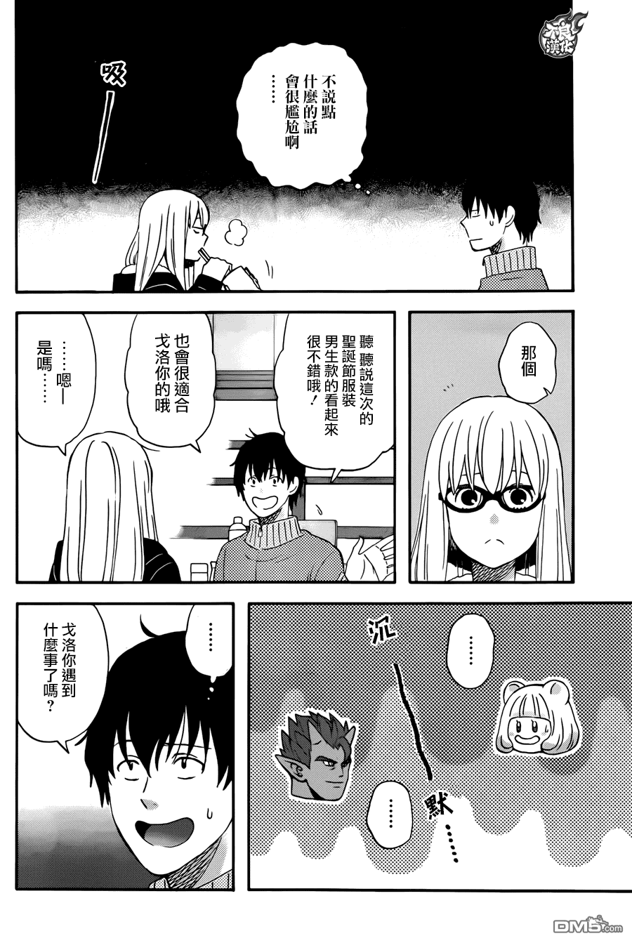 昨晚过得很愉快吧第9话 马上就要到圣诞节了