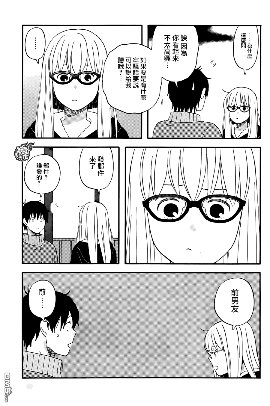 昨晚过得很愉快吧第9话 马上就要到圣诞节了
