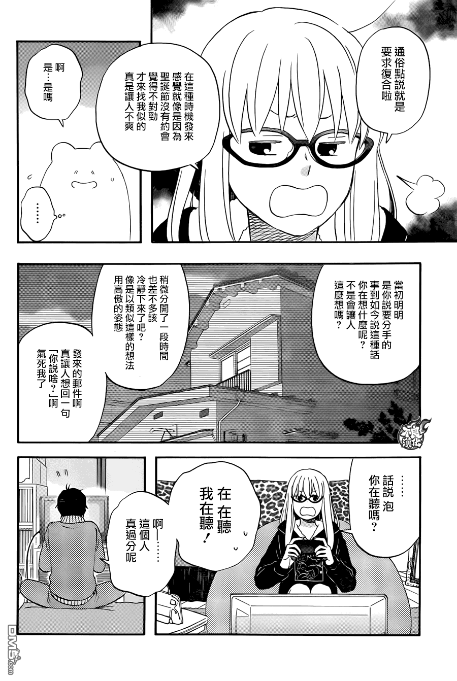 昨晚过得很愉快吧第9话 马上就要到圣诞节了