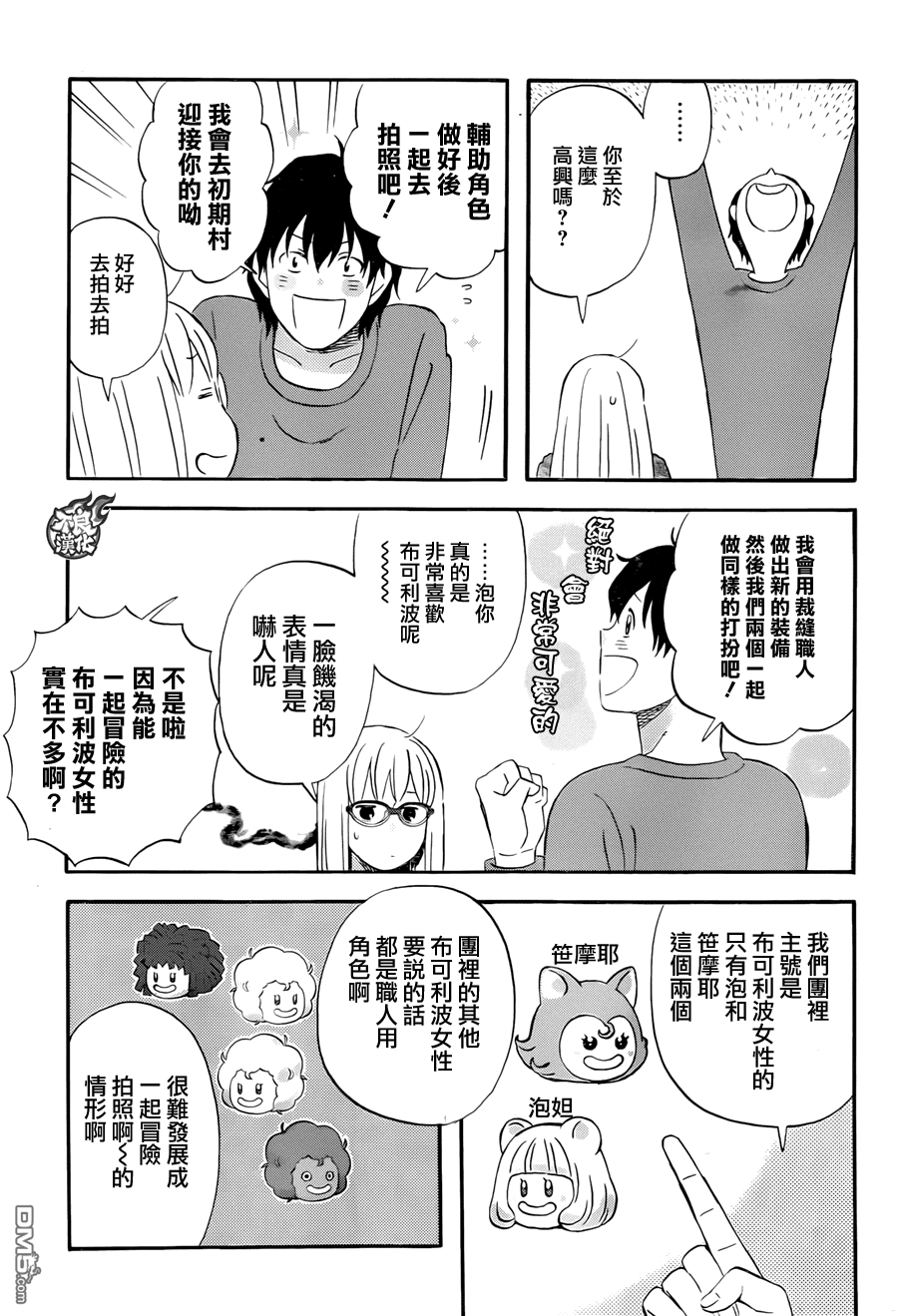 昨晚过得很愉快吧第10话 来创建辅助角色吧