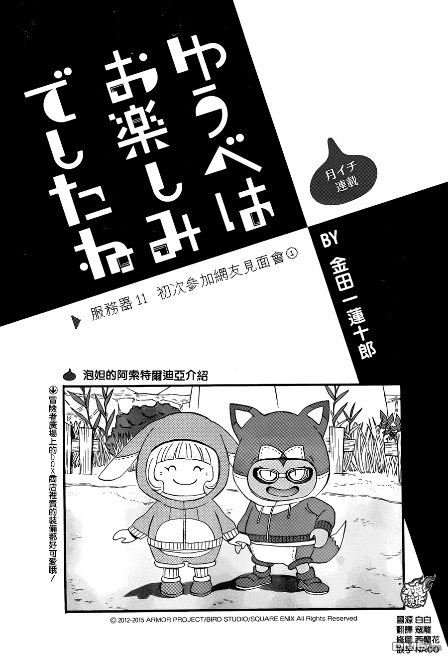 昨晚过得很愉快吧第11话 初次参加网友见面会①