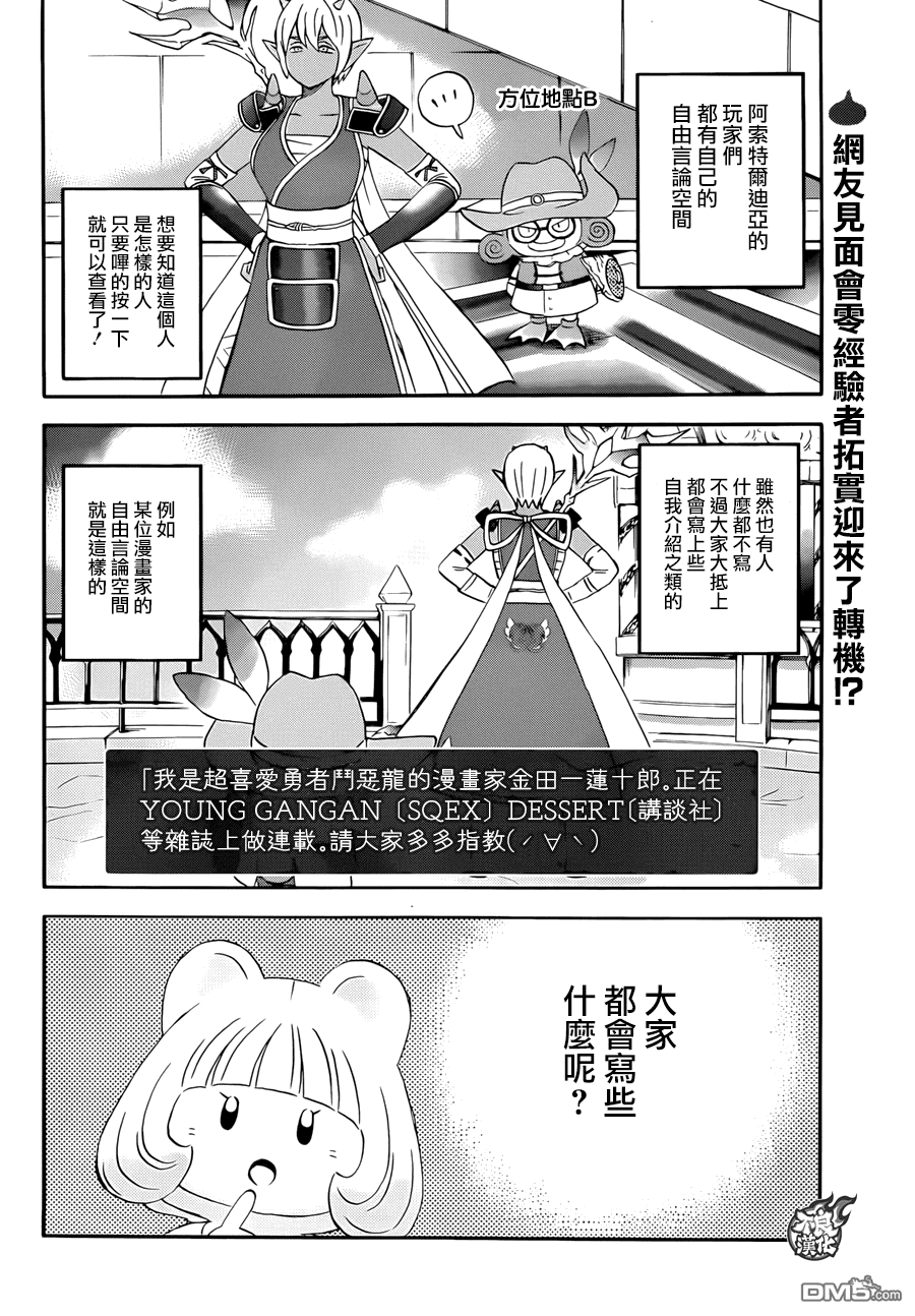 昨晚过得很愉快吧第11话 初次参加网友见面会①