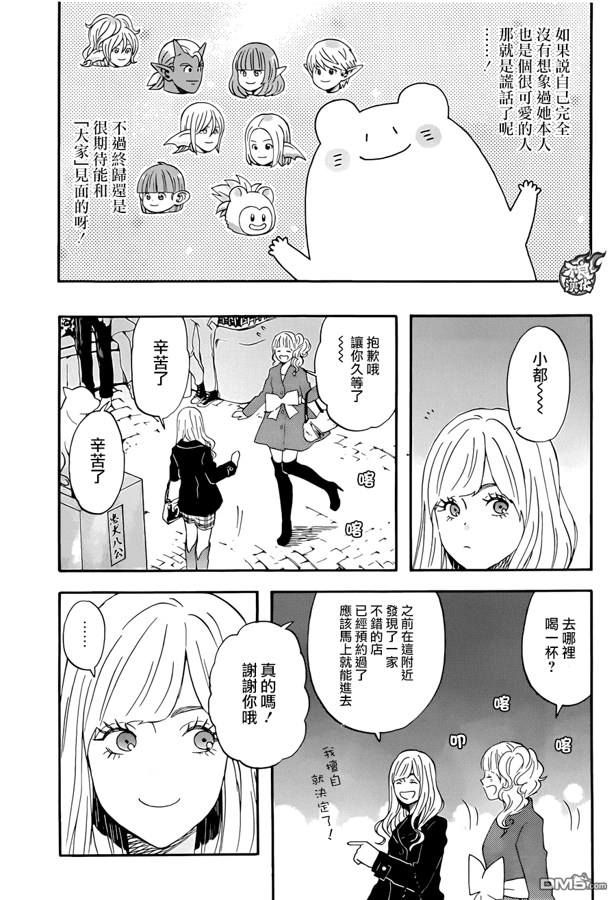 昨晚过得很愉快吧第11话 初次参加网友见面会①