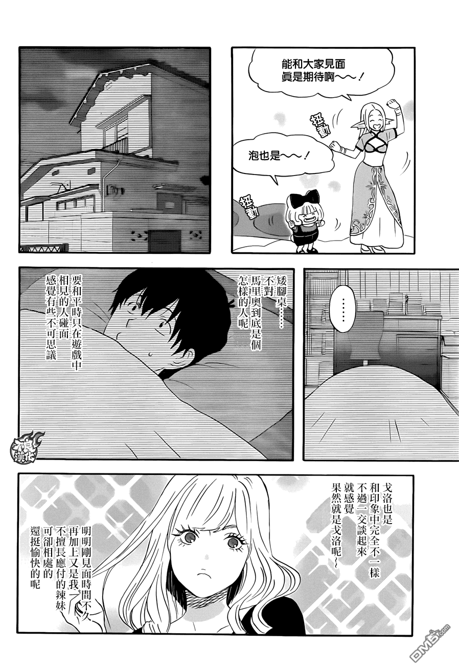 昨晚过得很愉快吧第11话 初次参加网友见面会①