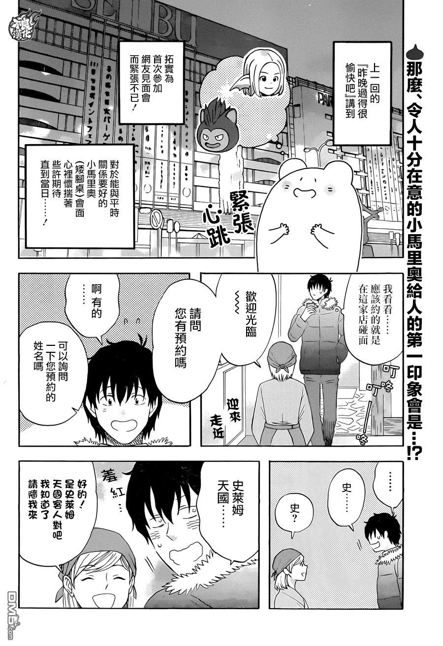 昨晚过得很愉快吧第12话 初次参加网友见面会②
