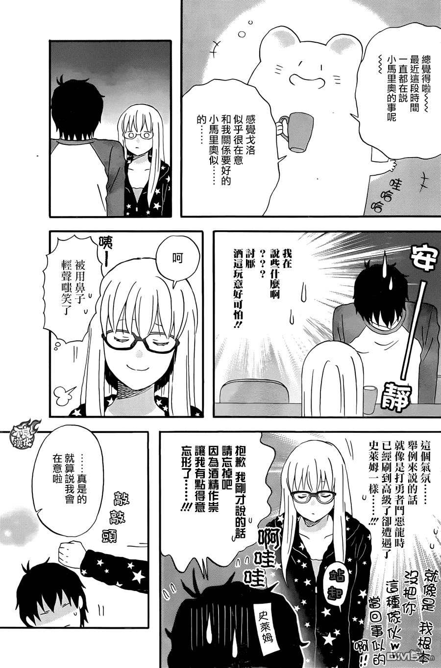 昨晚过得很愉快吧第12话 初次参加网友见面会②